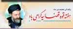 هفته قوه قضائیه گرامی باد! 2