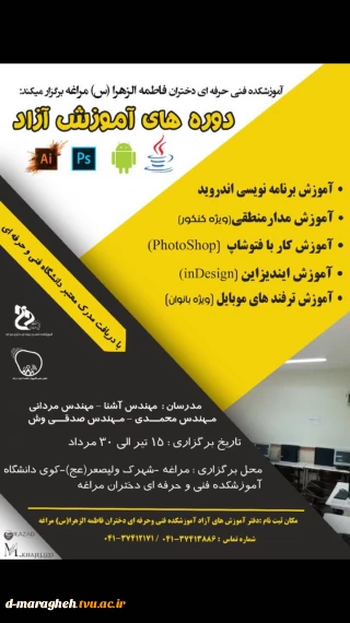 آموزش آزاد
