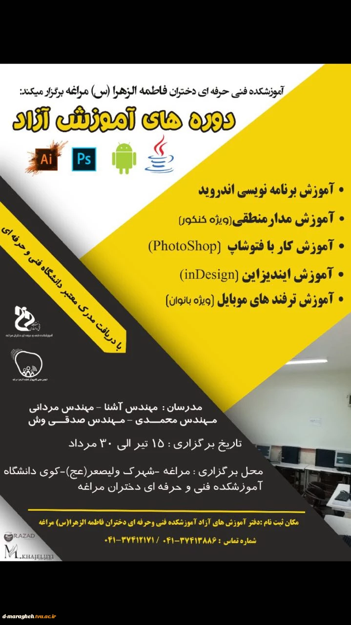 آموزش آزاد 2