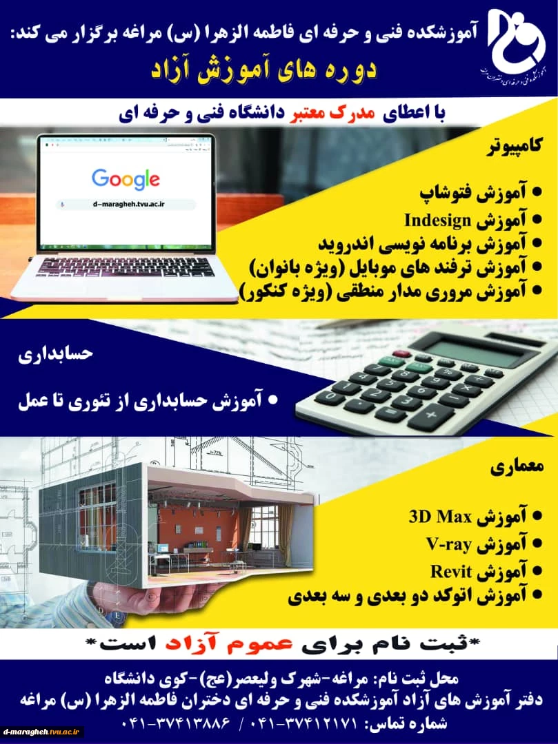 دوره های آموزش آزاد 2