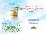 ولادت حضرت امام رضا(ع) مبارک باد 2