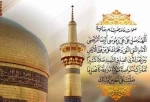 صلوات خاصه امام رضا(ع) 2