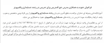 فراخوان دعوت به همکاری مدرس حق التدریس به همراه  2