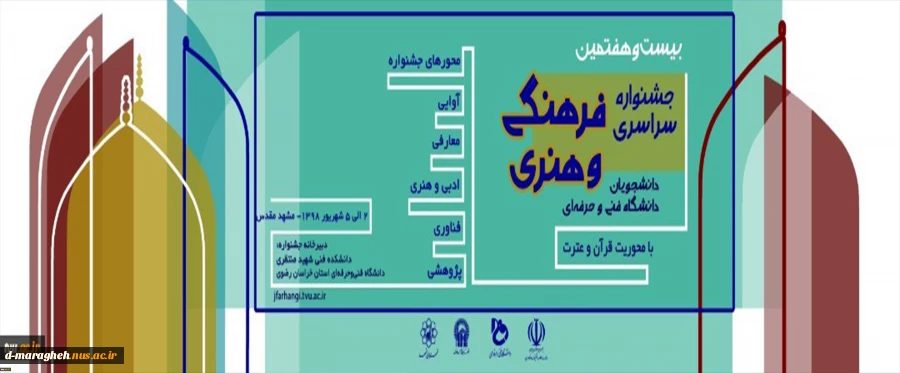 جشنواره فرهنگی و هنری 2