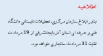 تعطیلات تابستانی دانشگاه 2