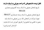 قابل توجه دانشجویان متقاضی معرفی به استاد 2