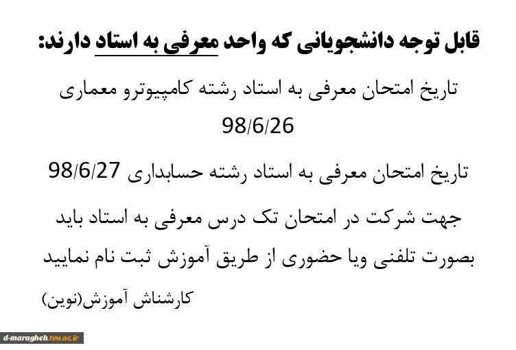 قابل توجه دانشجویان متقاضی معرفی به استاد 2