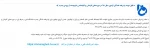 قابل توجه قبول شدگان آزمون سال 98  2