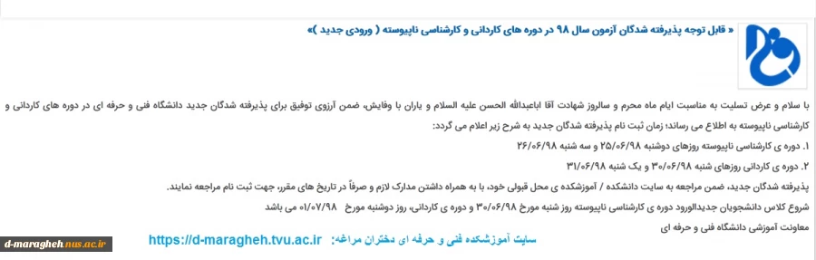 قابل توجه قبول شدگان آزمون سال 98  2