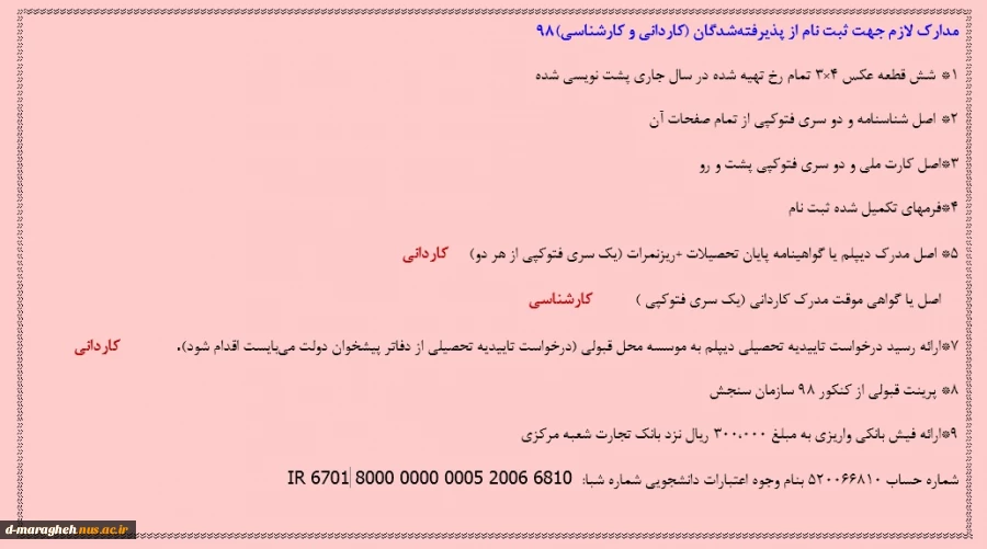 مدارک لازم جهت ثبت نام  ورودی های 98 2