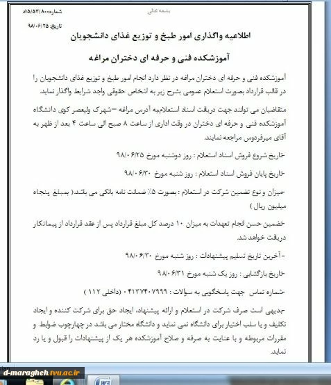 مناقصه  2