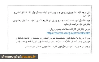 کارنامه سلامت جسم و روان
