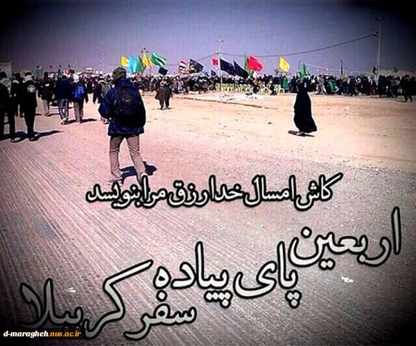 اربعین حسینی 2