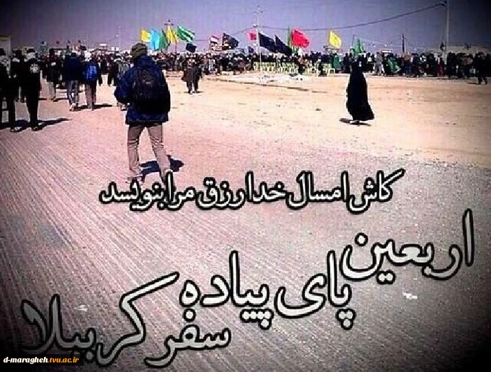 اربعین حسینی 2