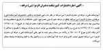 آگهی اجاره انتشارات آموزشکده دختران الزهرا (س) مراغه  2