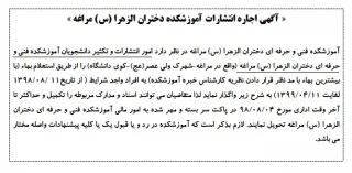 آگهی اجاره انتشارات آموزشکده دختران الزهرا (س) مراغه
