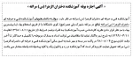 آگهی اجاره بوفه آموزشکده دختران الزهرا (س) مراغه  2
