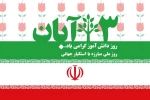 13 آبان گرامی باد 2