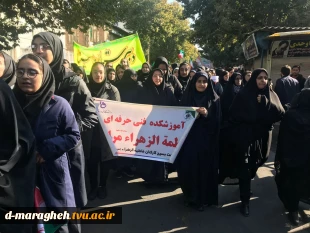 حضور پرشور همکاران و دانشجویان آموزشکده فنی و حرفه ای دختران مراغه در راهپیمایی 13 آبان 2