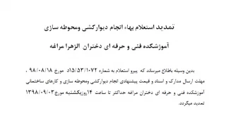 تمدید استعلام