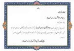 تبریک ریاست 2