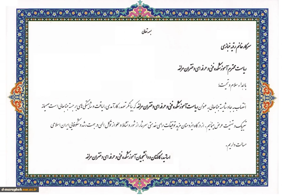 تبریک ریاست 2