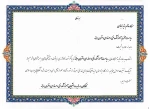 تبریک انتصاب 2
