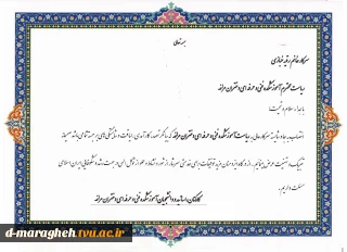 تبریک انتصاب