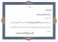 تبریک انتصاب