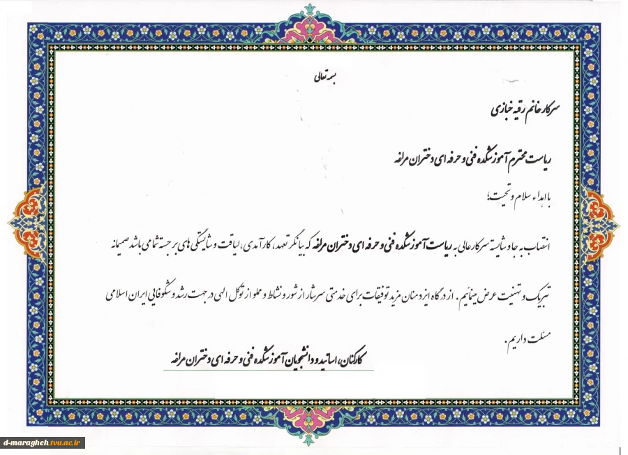 تبریک انتصاب 2