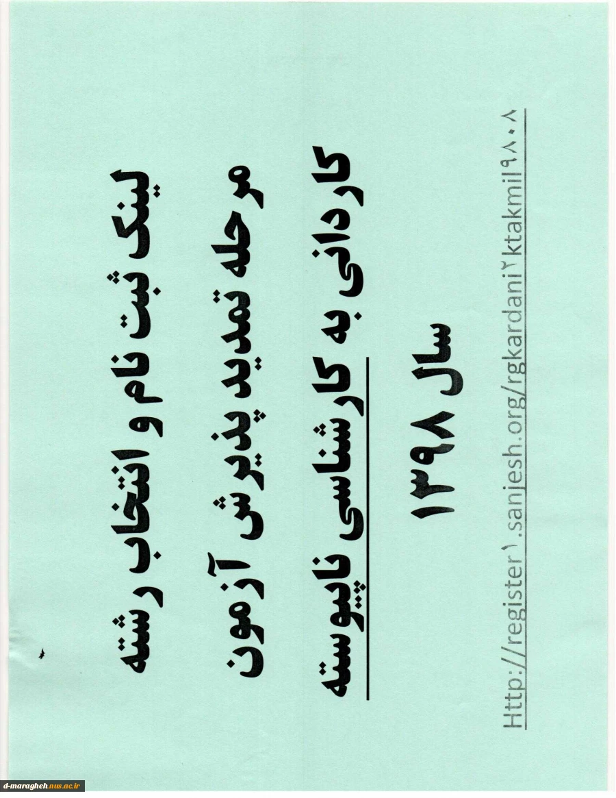 لینک تکمیل ظرفیت بهمراه اطلاعات 2