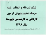 لینک تکمیل ظرفیت بهمراه اطلاعات 2