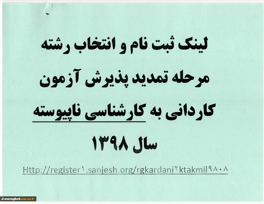 لینک تکمیل ظرفیت بهمراه اطلاعات 2