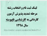 لینک تکمیل ظرفیت بهمراه اطلاعات 3