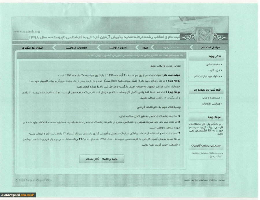لینک تکمیل ظرفیت بهمراه اطلاعات 4