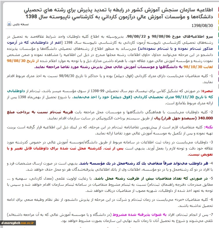 تکمیل ظرفیت کاردانی به کارشناسی 2