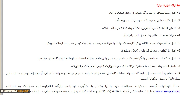 مدارک مورد نیاز 2