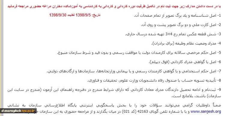 مدارک لازم به همراه فایل پیوست  2