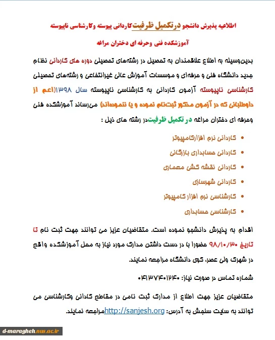تکمیل ظرفیت 2