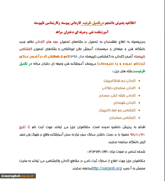 تکمیل ظرفیت 2