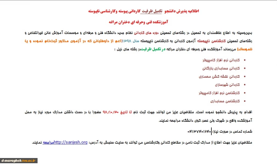 تکمیل ظرفیت 2