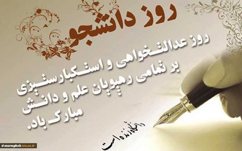 روز دانشجو 2
