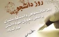 روز دانشجو