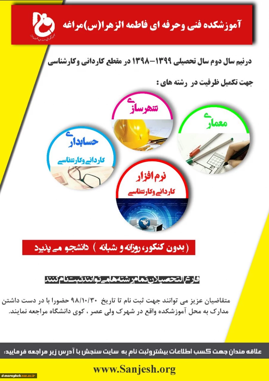 پذیرش دانشجو در نیمسال دوم 99-98 2