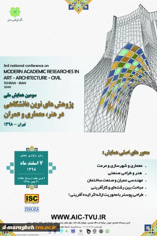 سومین همایش ملی پژوهش های نوین دانشگاهی در هنر،معماری و عمران