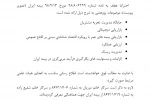 موضوعات پژوهشی شرکت بیمه ایران 4