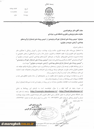 سومین رویداد ملی ایده بازار خوراک و نوشیدنی