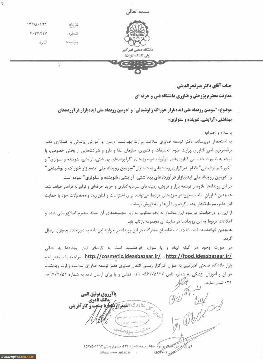سومین رویداد ملی ایده بازار خوراک و نوشیدنی 2