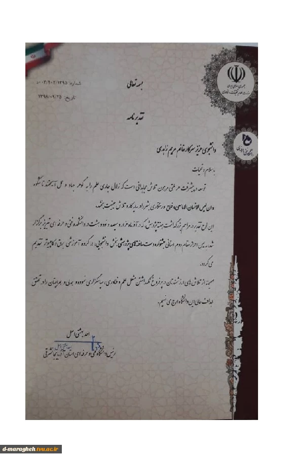 کسب مقام سوم استانی جشنواره دست ساخته های پژوهشی
دانشجو مهدیه محرمی در گروه معماری 2