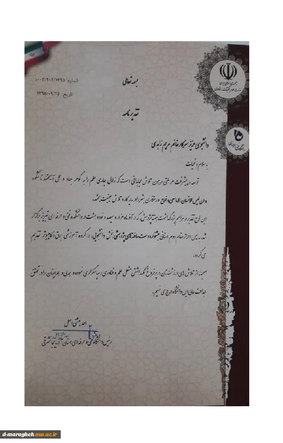 کسب مقام اول استانی جشنواره دست ساخته های پژوهشی
دانشجو مریم زاهدی در گروه کامپیوتر 2